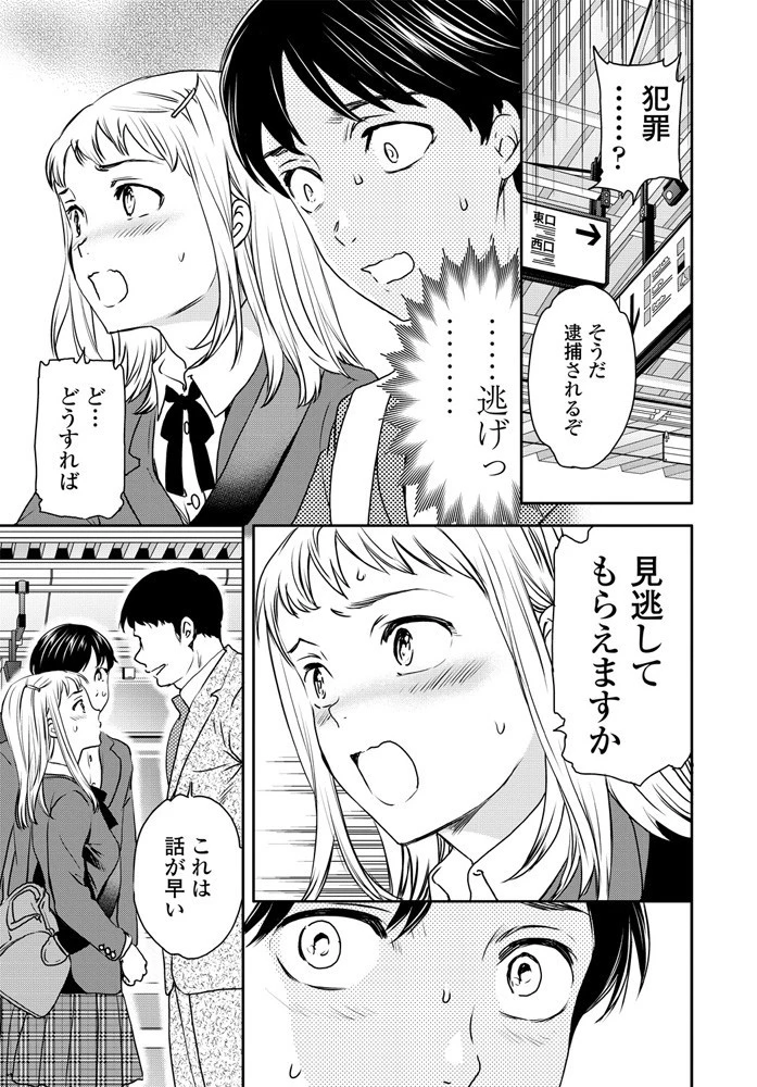 イノセンス（単話） 5ページ