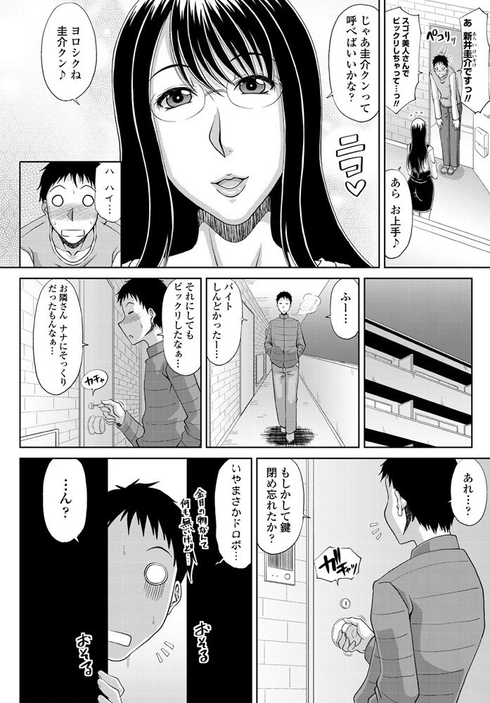 オレの恋人（オカズ）は… 4ページ