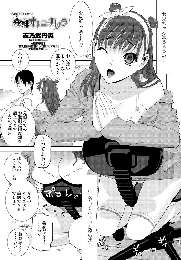 義妹オナニーカメラ エロ漫画 無料