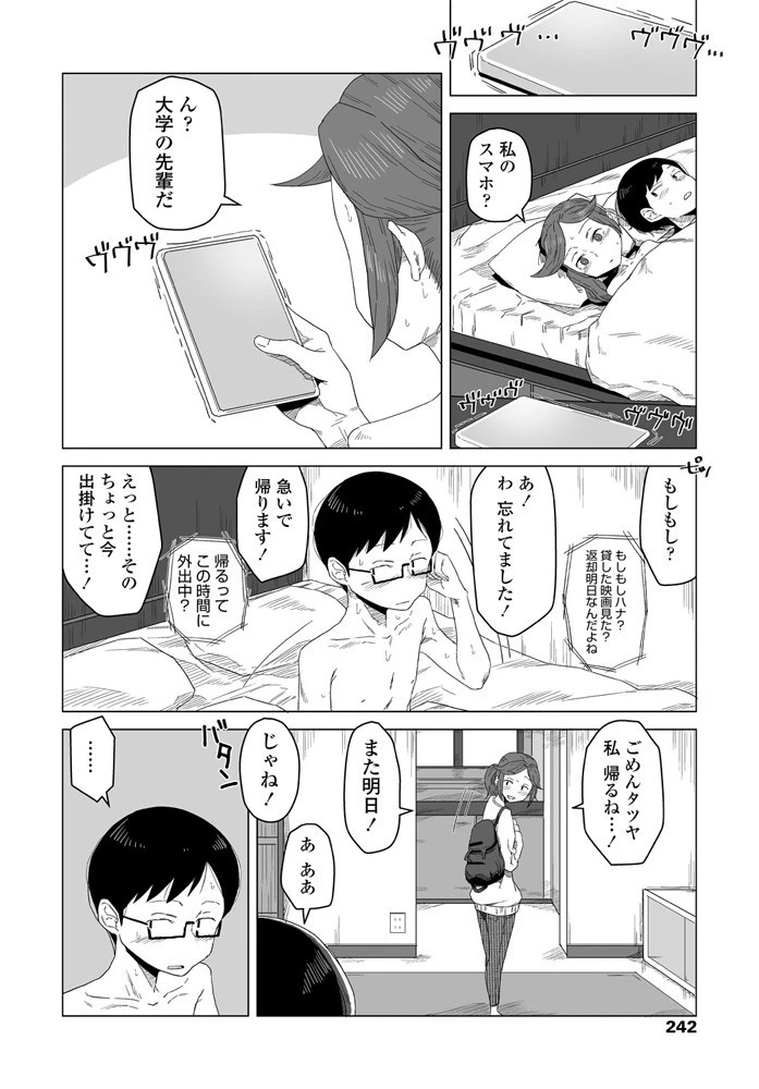 ひみつの寄り道 2ページ