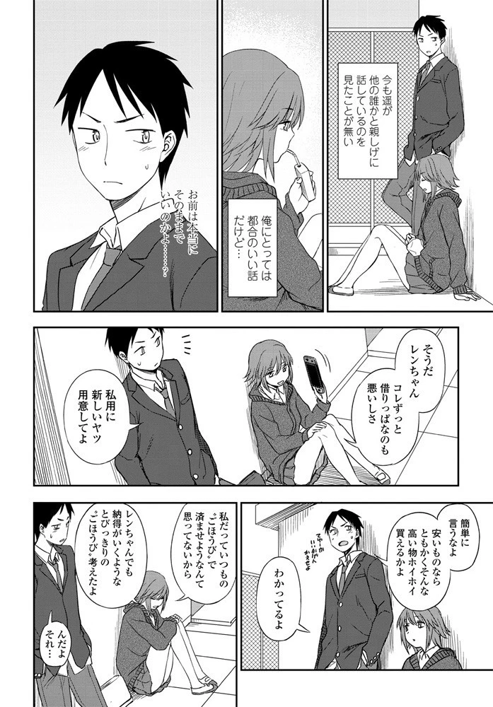 ゴホウビはわたし 4ページ