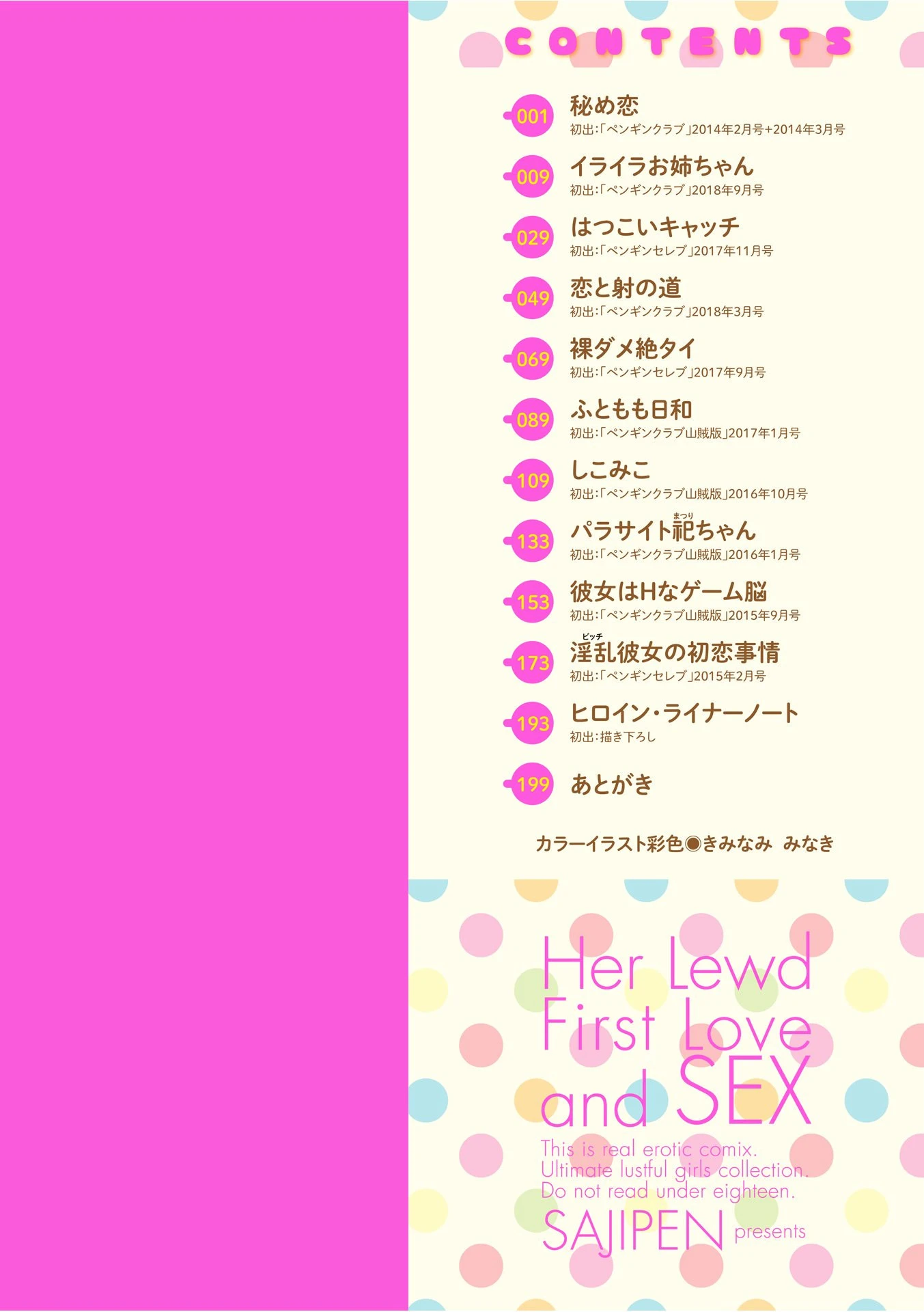 淫乱（ビッチ）彼女の初恋情事 2ページ