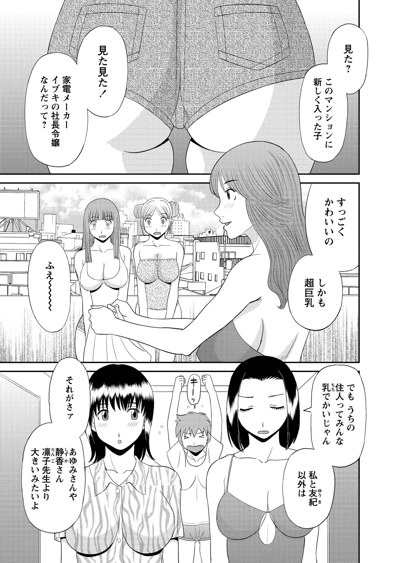 極楽レディース 5ページ