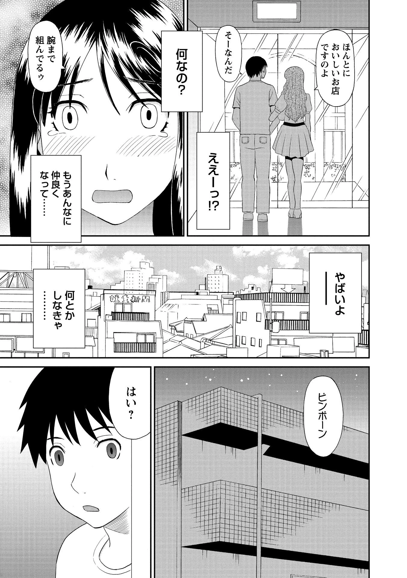 極楽レディース 9ページ