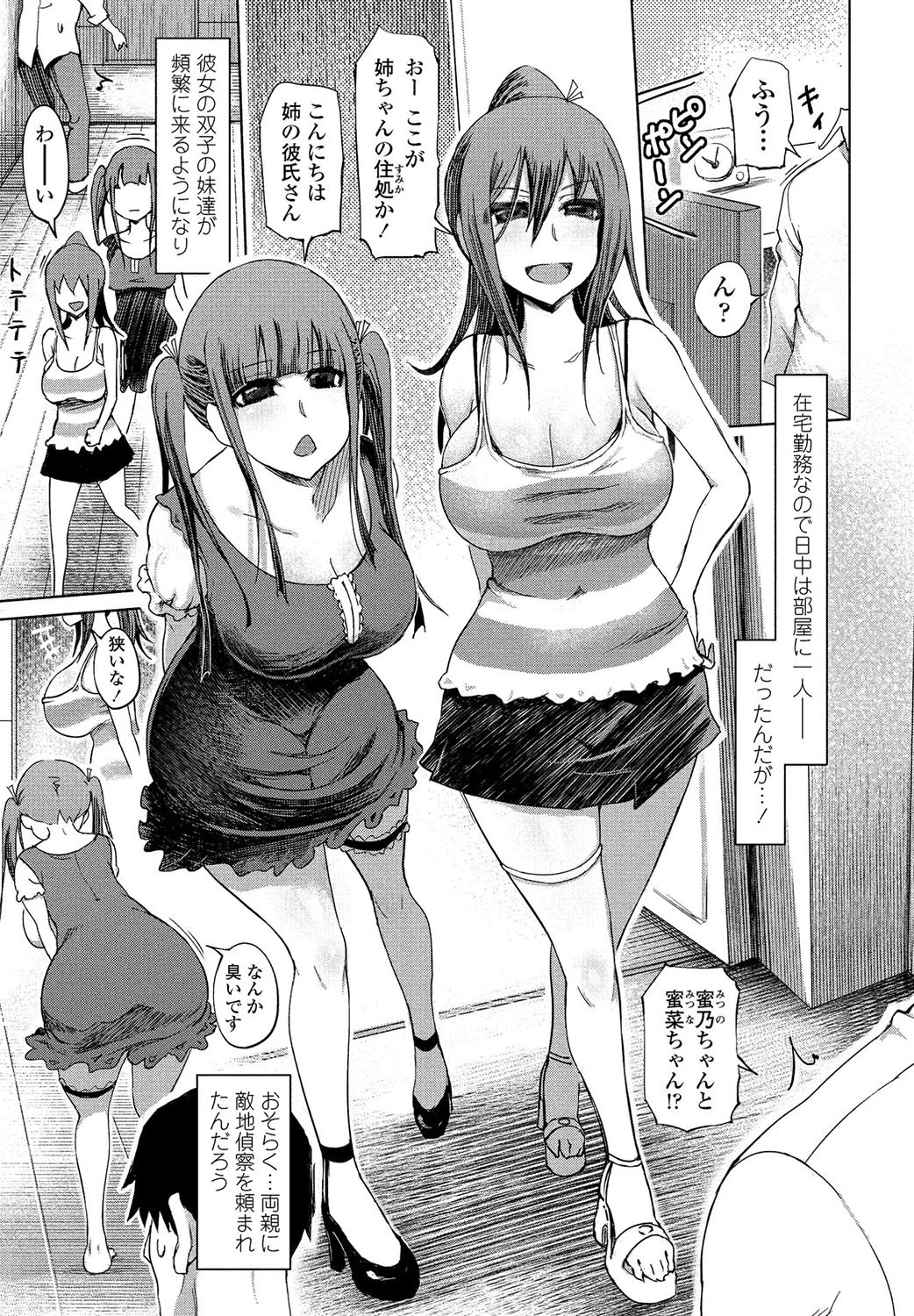 彼女の双子妹たちはソーセージ好き？（単話） 3ページ