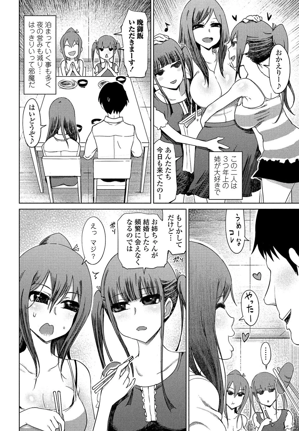 彼女の双子妹たちはソーセージ好き？（単話） 4ページ