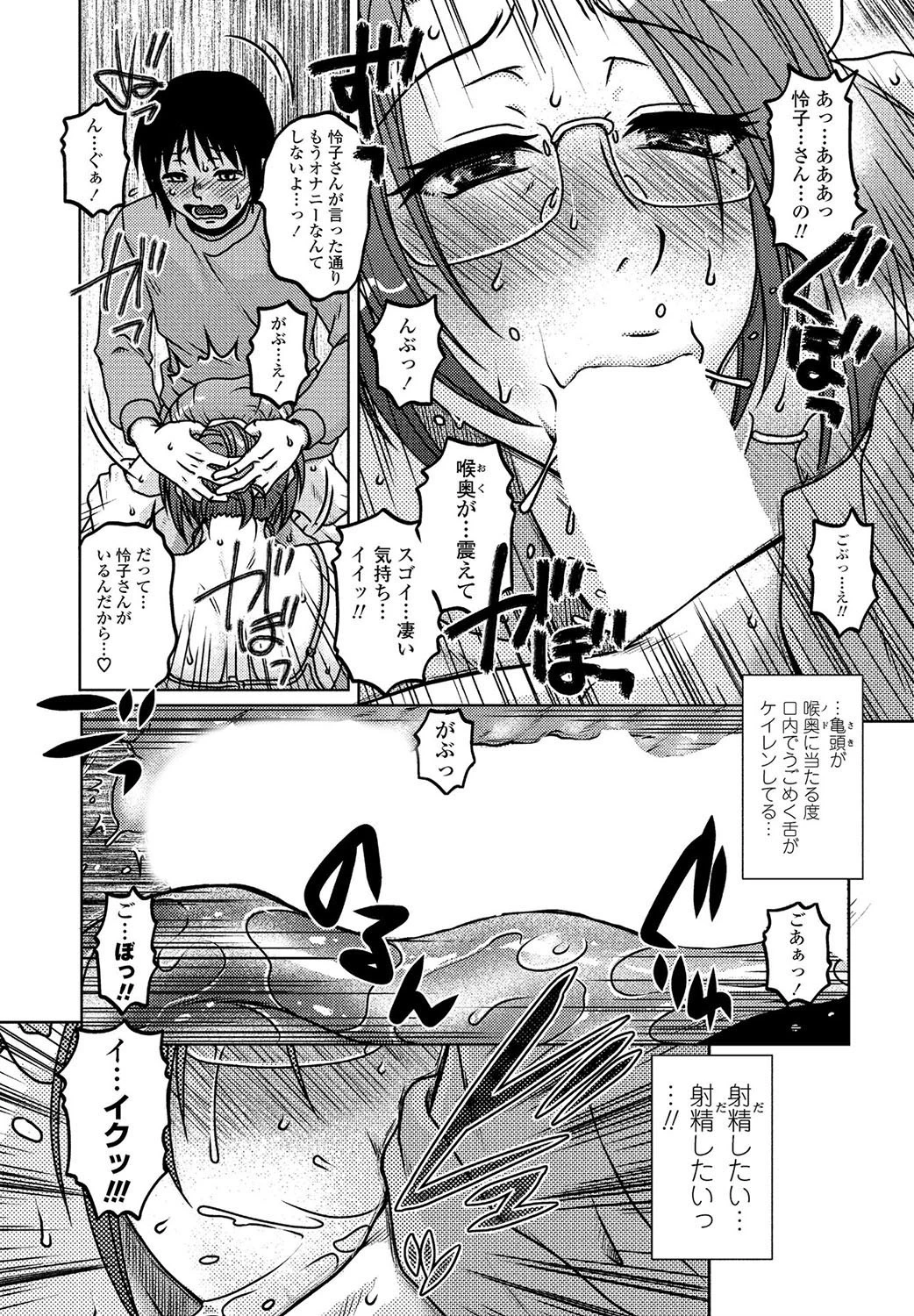 Uncontroll（単話） 3ページ