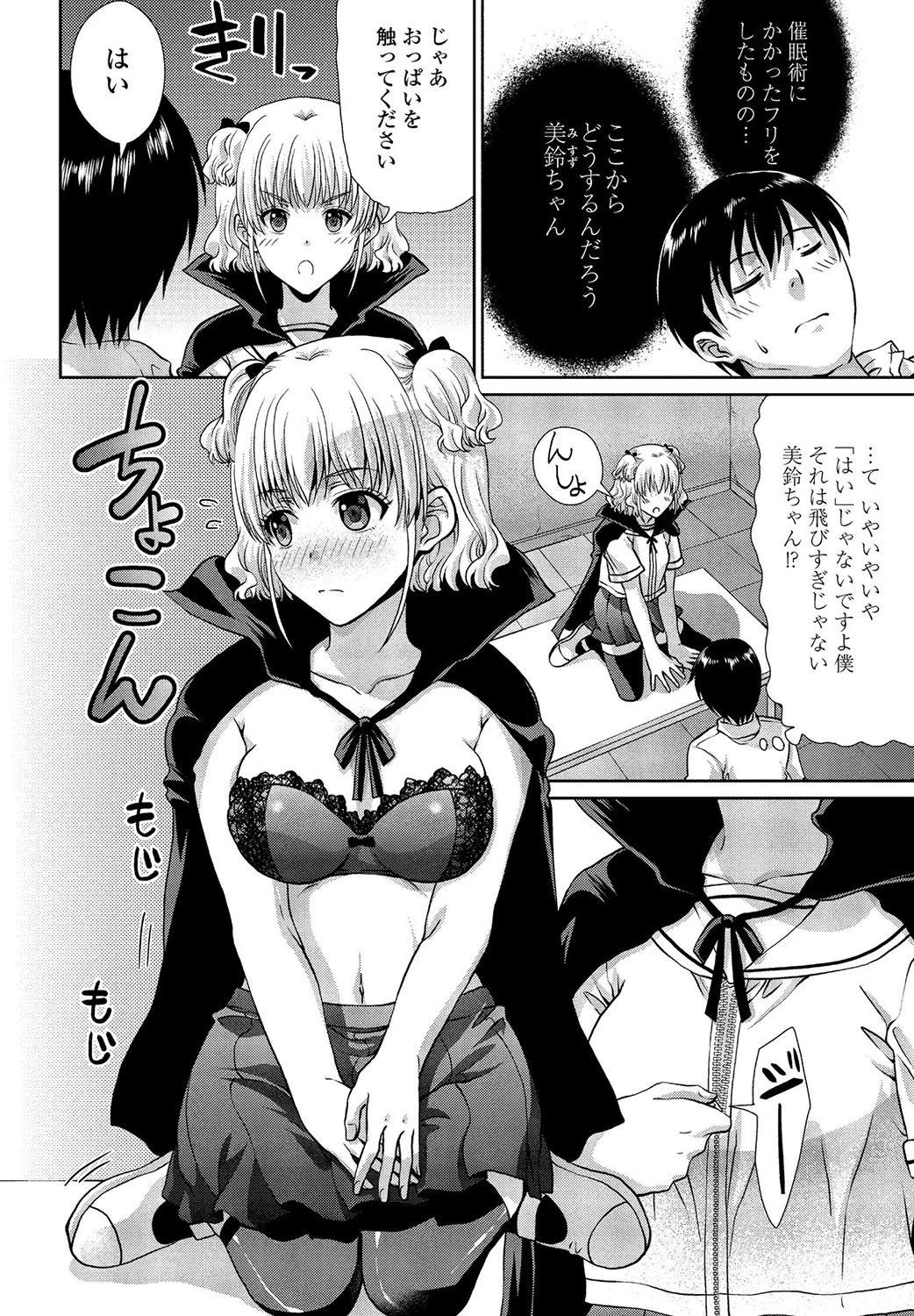 私の命令には絶対服従（単話） 4ページ