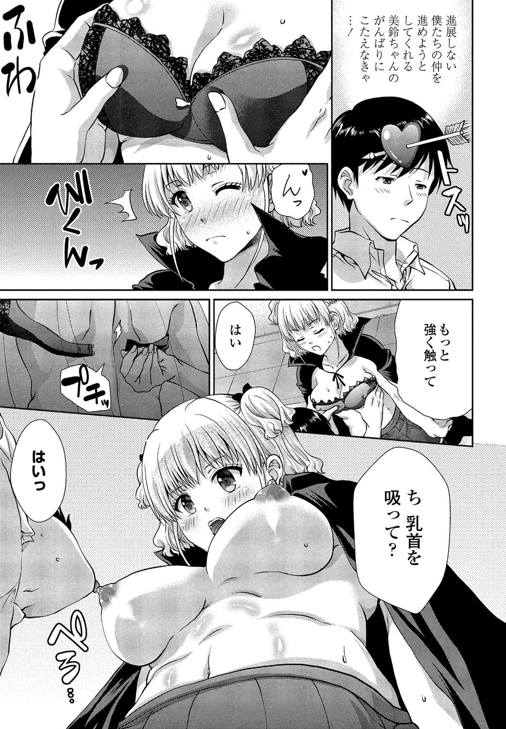 私の命令には絶対服従（単話） 5ページ