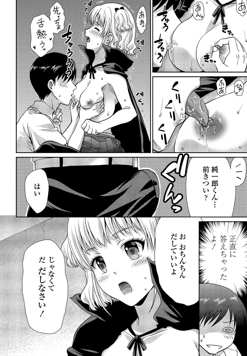 私の命令には絶対服従（単話） 6ページ