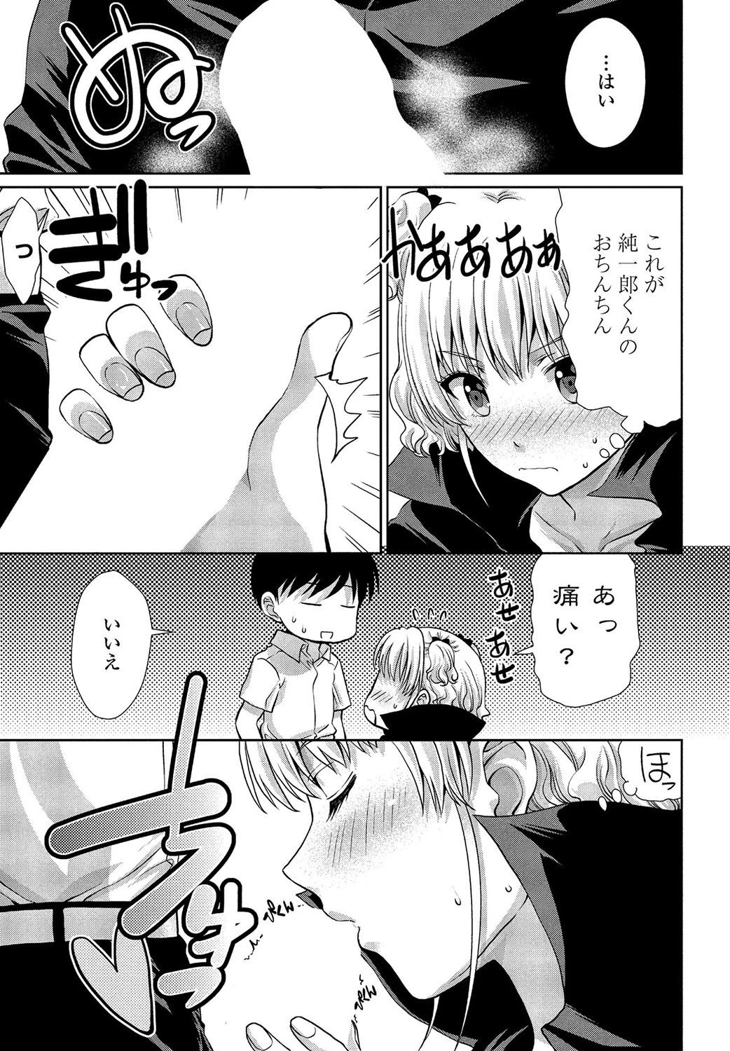 私の命令には絶対服従（単話） 7ページ