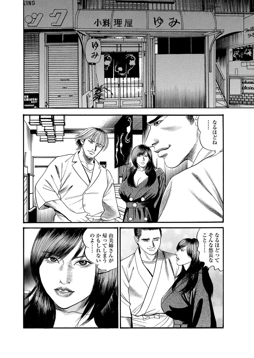 極上!小料理屋ゆみ(単話) 2ページ