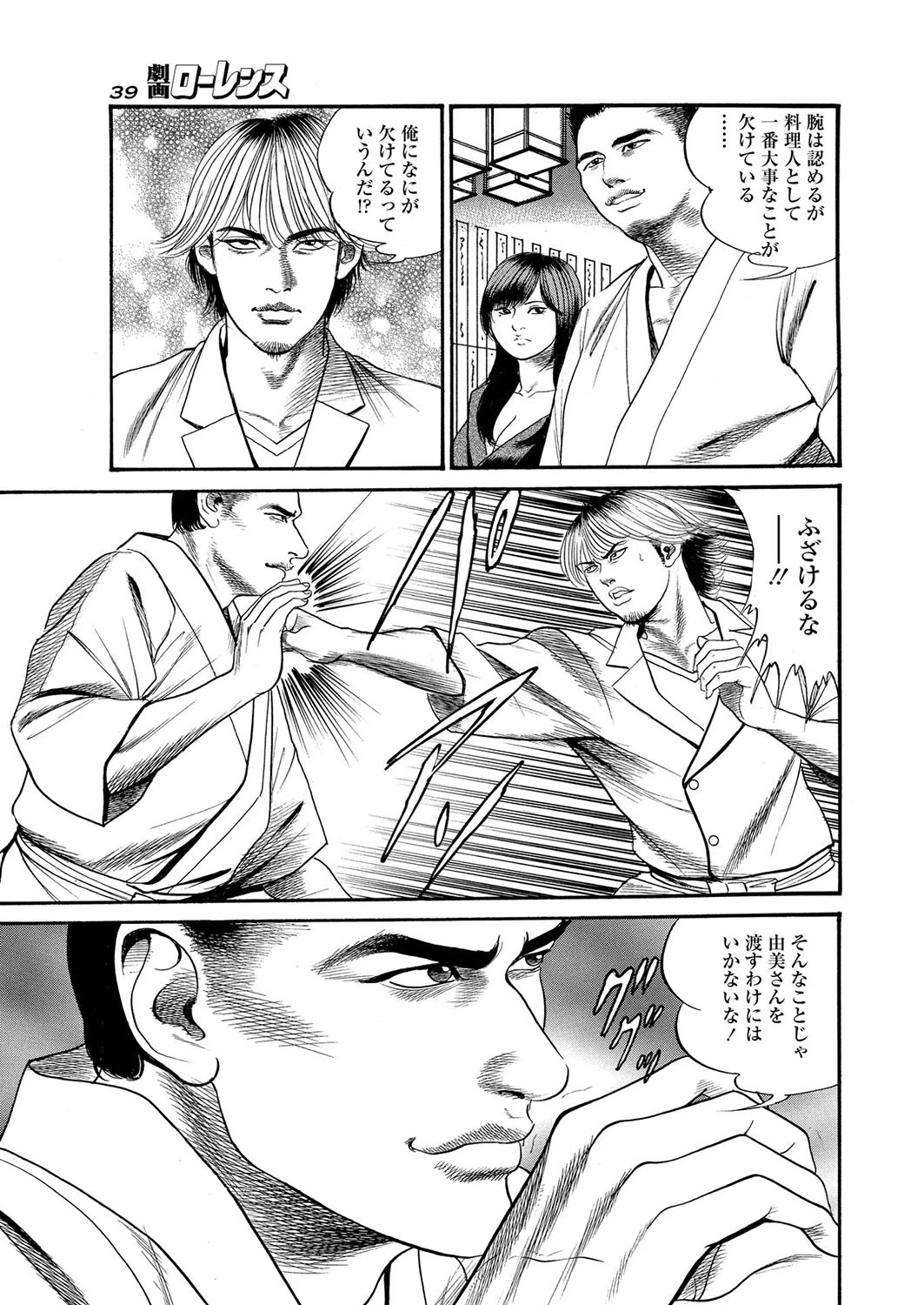 極上!小料理屋ゆみ(単話) 3ページ