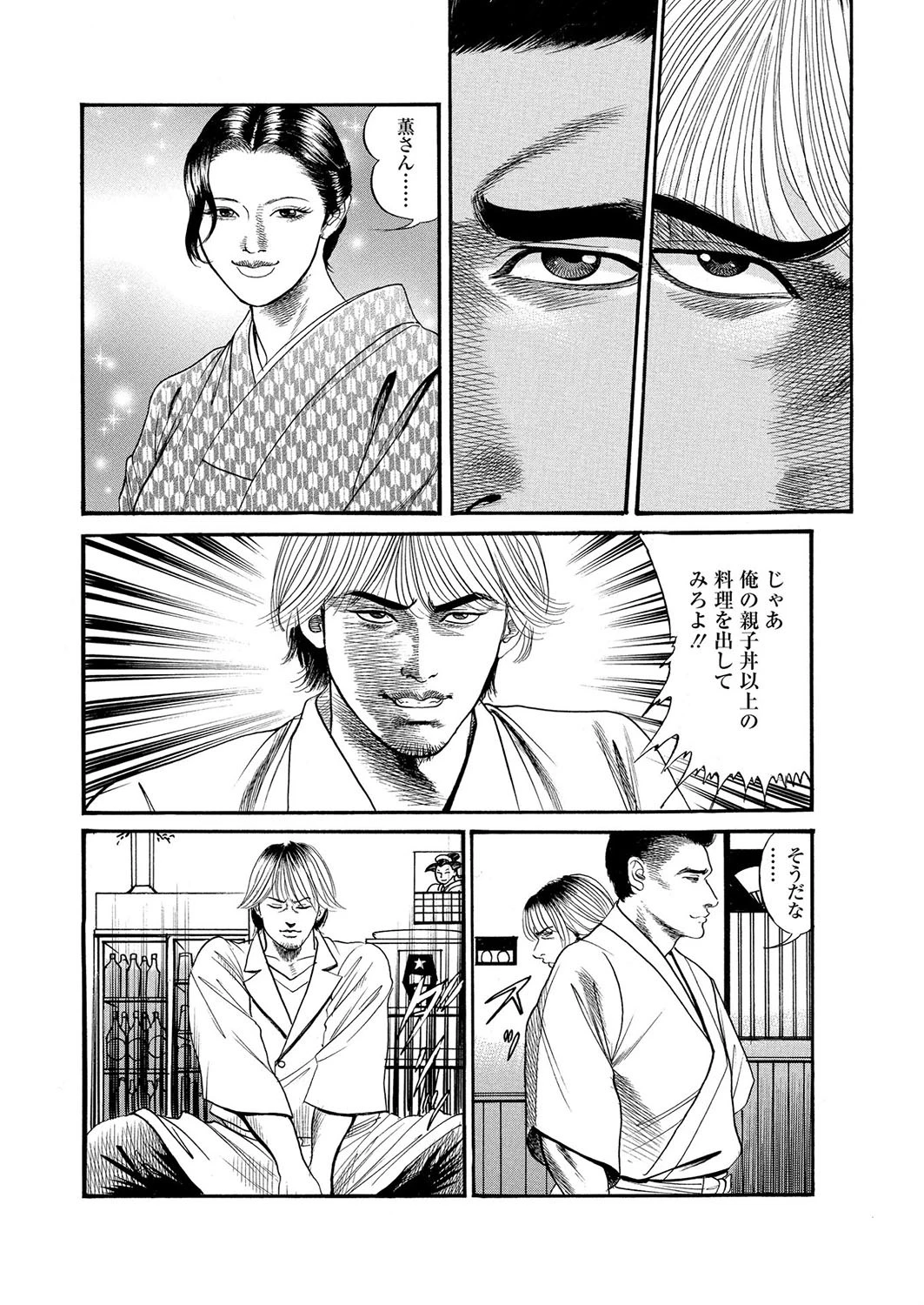 極上!小料理屋ゆみ(単話) 4ページ