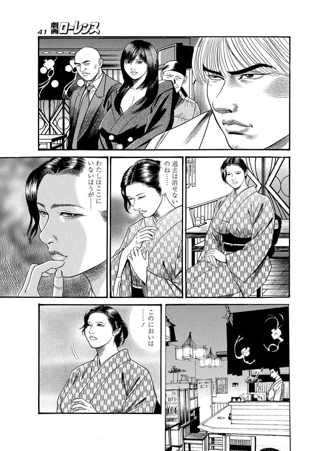 極上!小料理屋ゆみ(単話) 5ページ