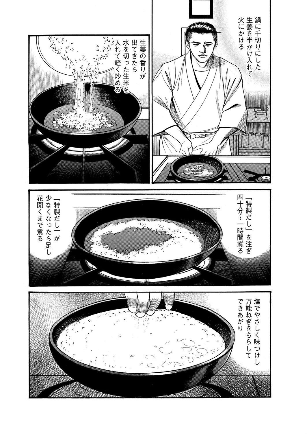 極上!小料理屋ゆみ(単話) 6ページ