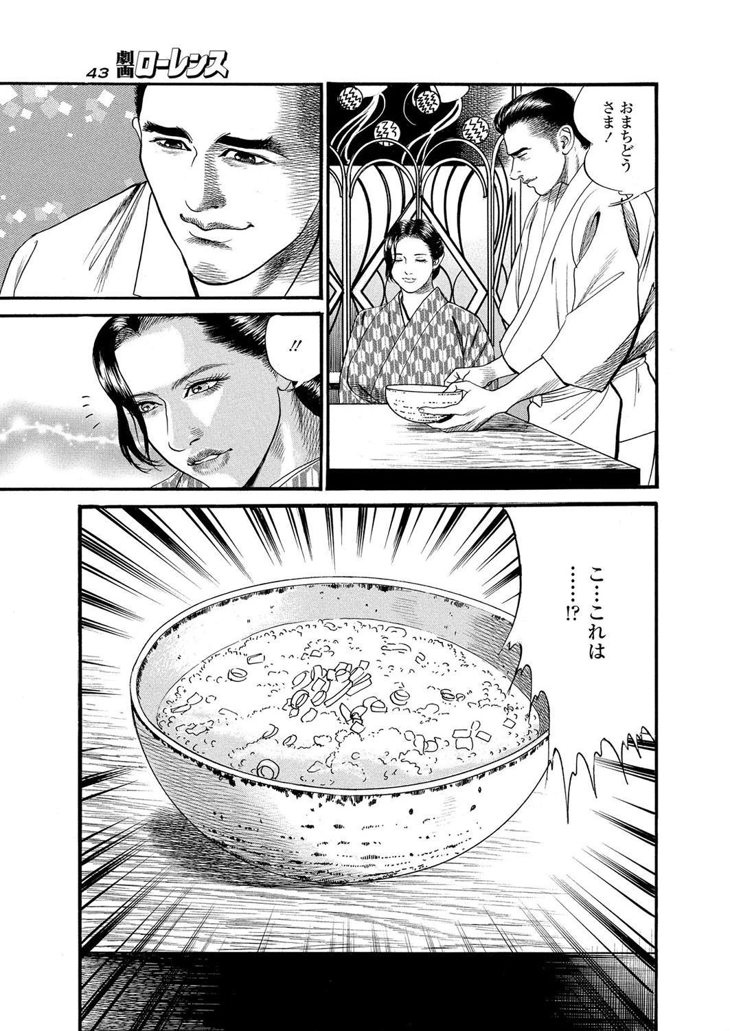 極上!小料理屋ゆみ(単話) 7ページ