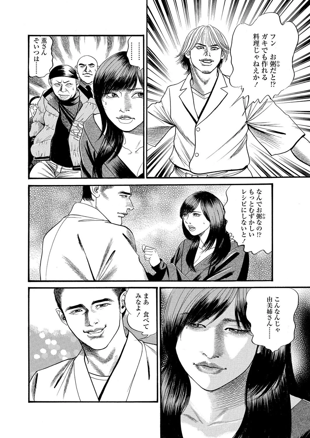 極上！小料理屋ゆみ（単話） 8ページ