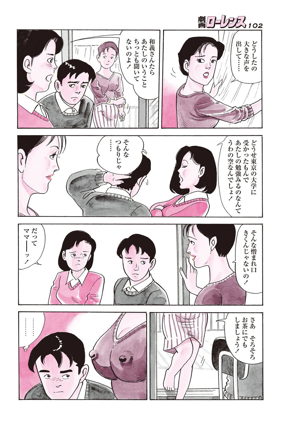 憧れからの旅立ち 4ページ