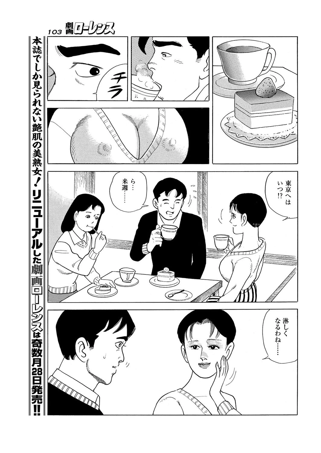 憧れからの旅立ち 5ページ