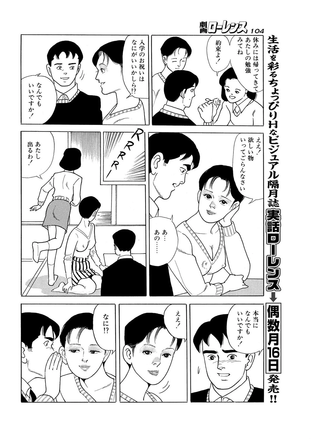 憧れからの旅立ち 6ページ