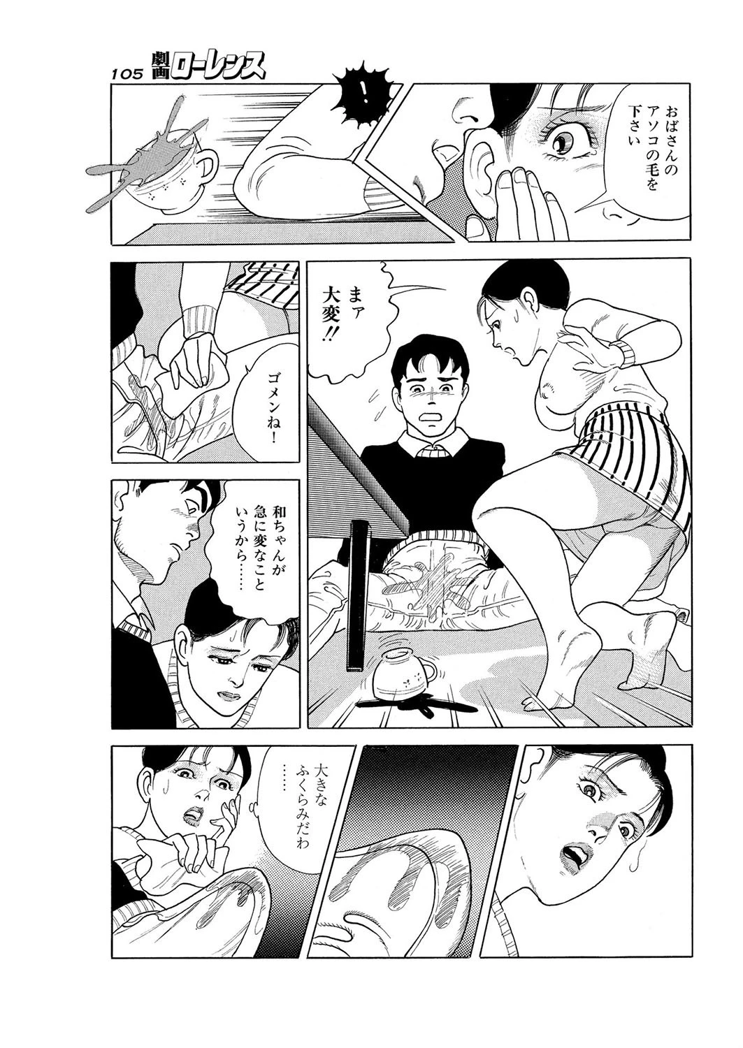 憧れからの旅立ち 7ページ