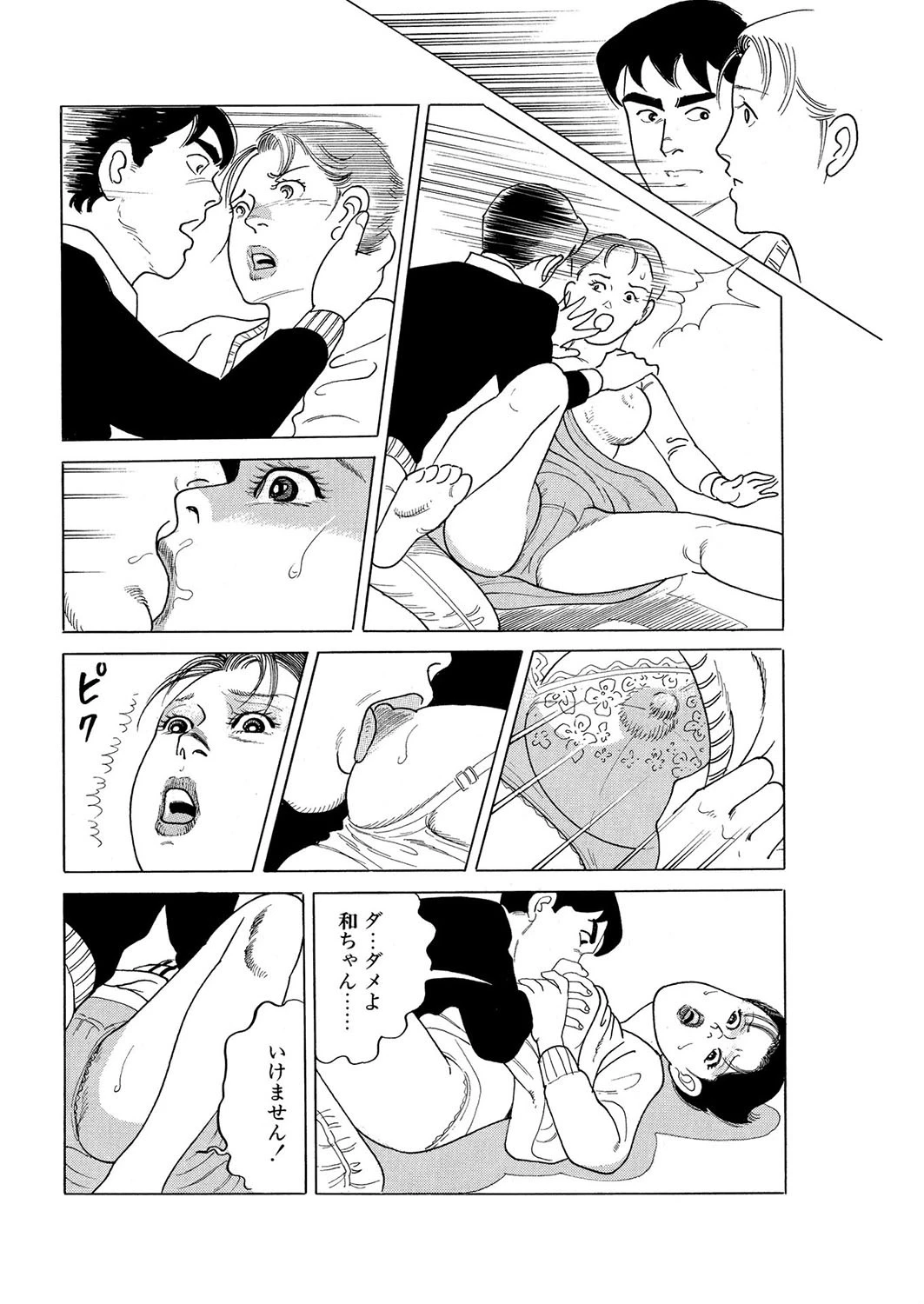 憧れからの旅立ち 8ページ