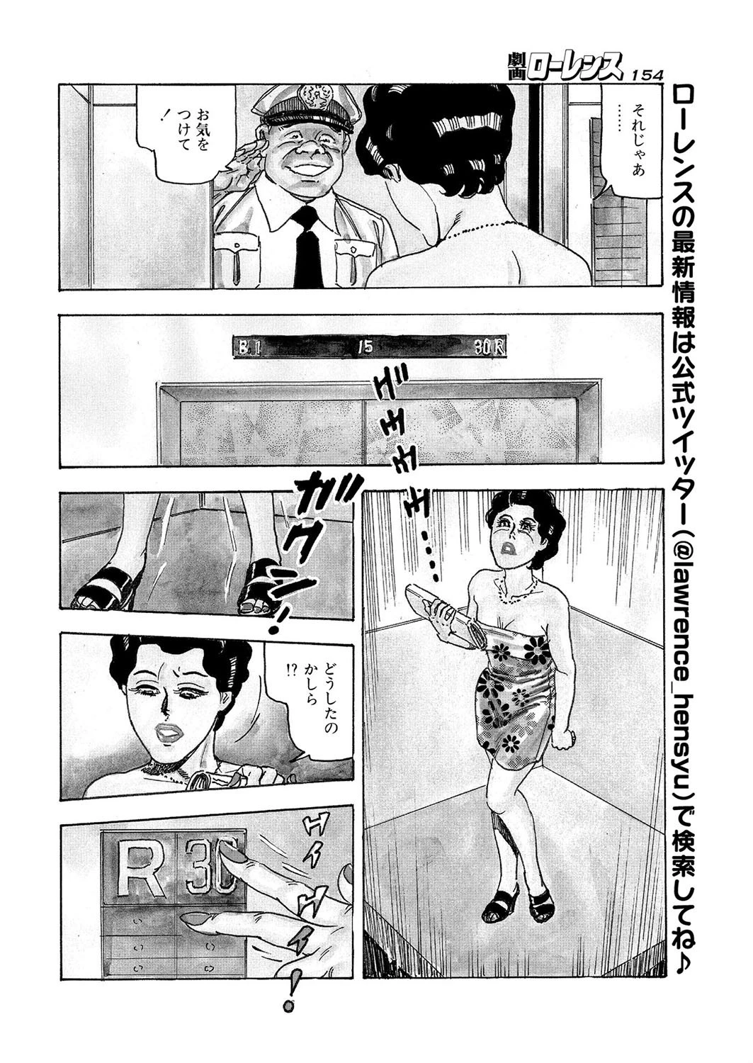 監視カメラにご用心 4ページ