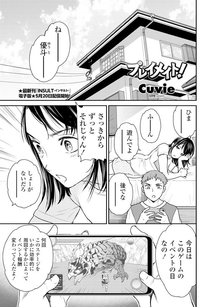 プレイメイト！ エロ漫画 無料