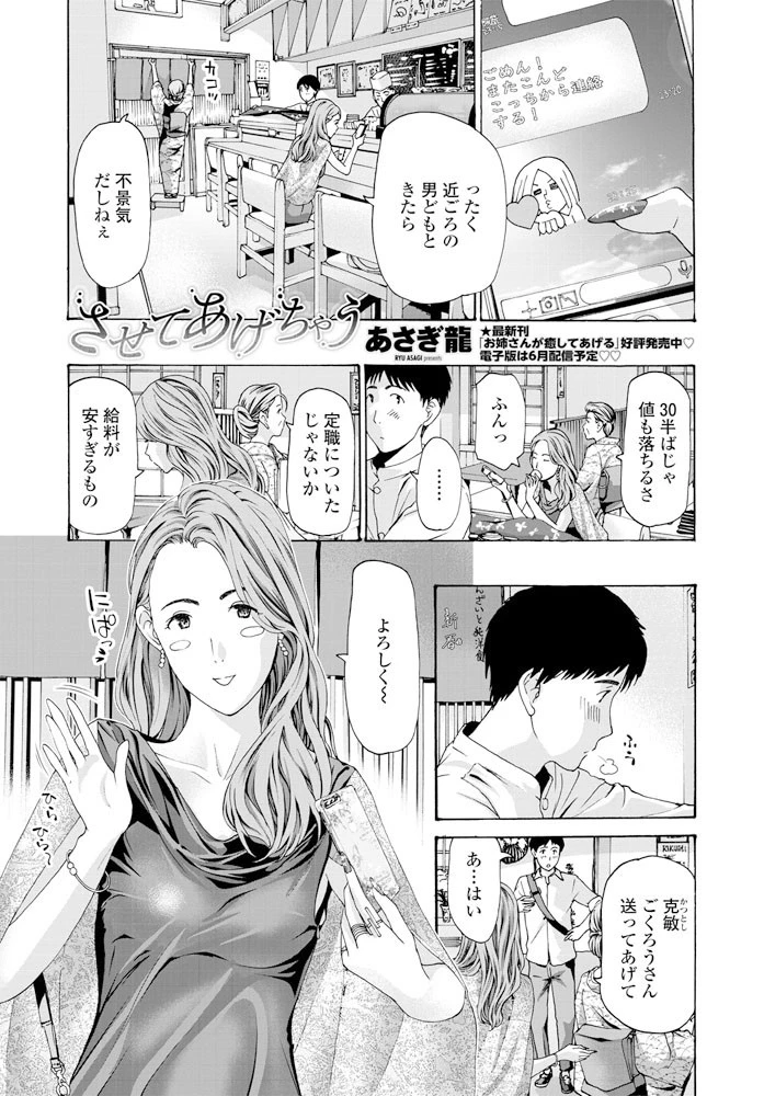 させてあげちゃう あさぎ龍