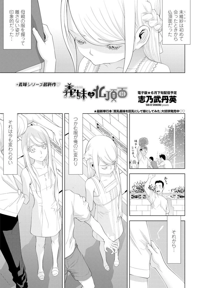 義妹は仏頂面 志乃武丹英