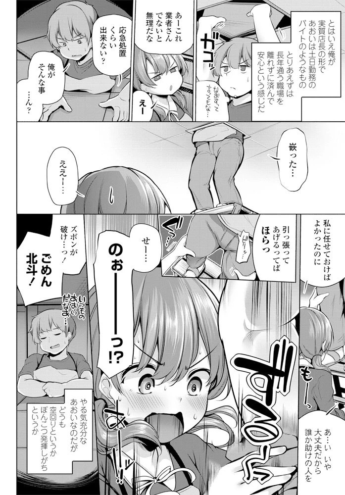 てんちょうさんポンコツる 2ページ