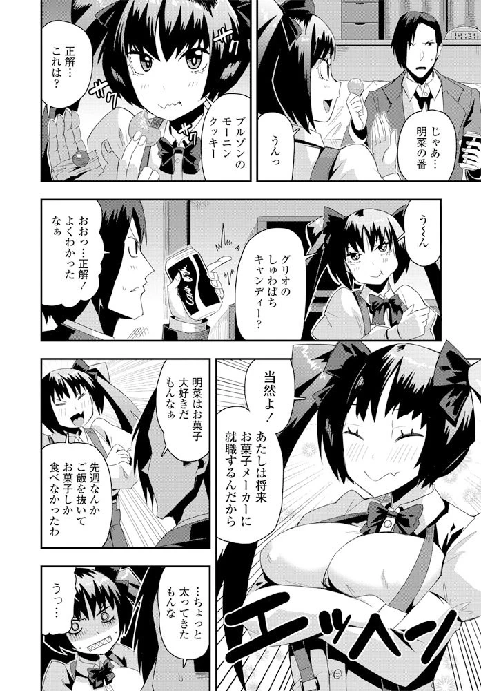 彼女の秘密地帯（単話） 2ページ