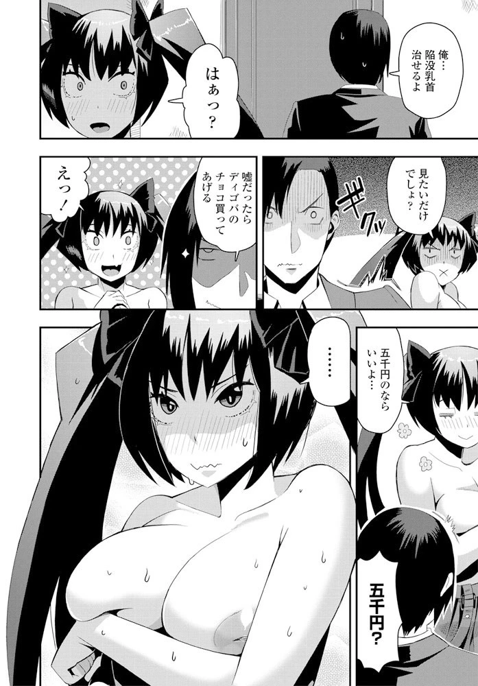 彼女の秘密地帯（単話） 6ページ