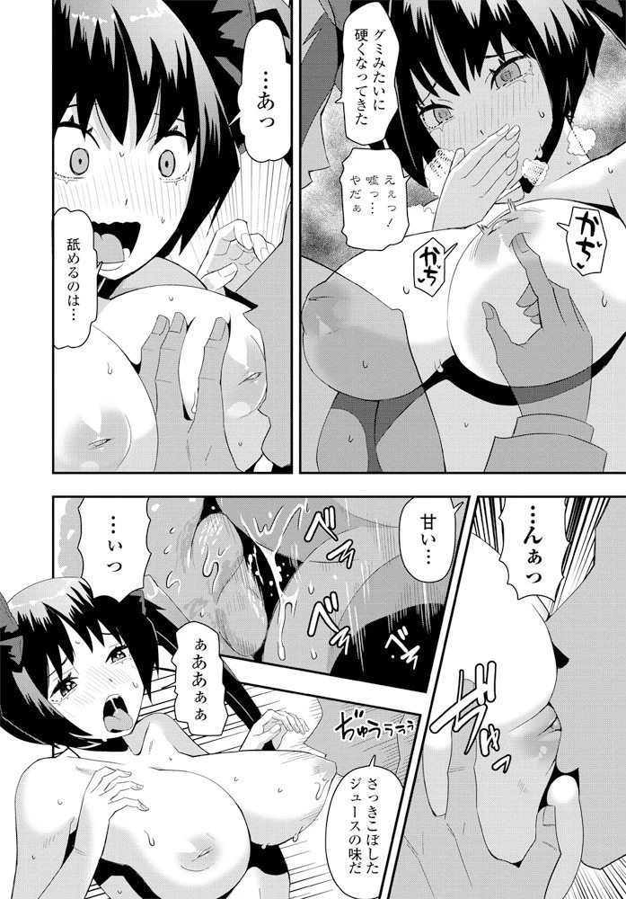 彼女の秘密地帯（単話） 8ページ