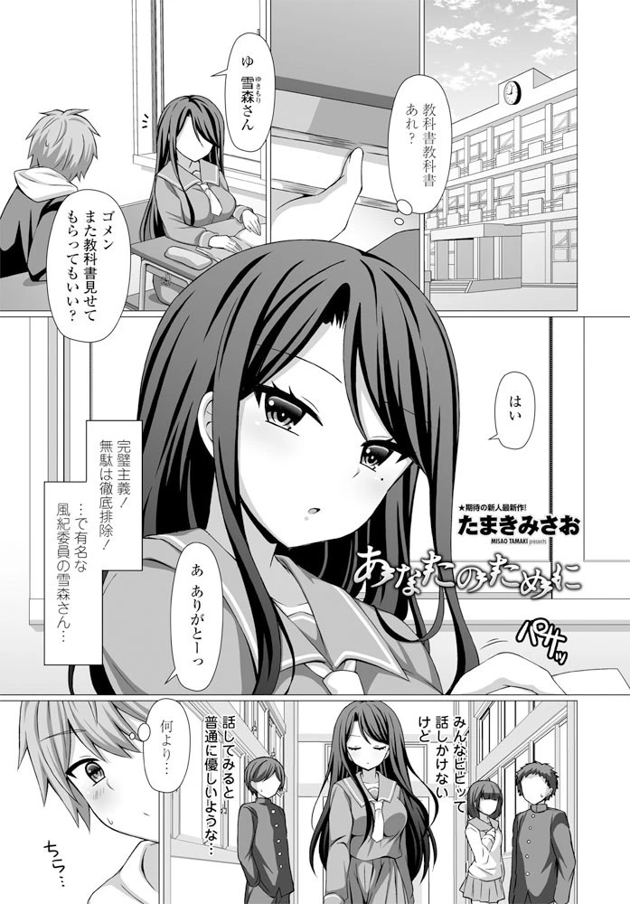 あなたのために（単話） たまきみさお