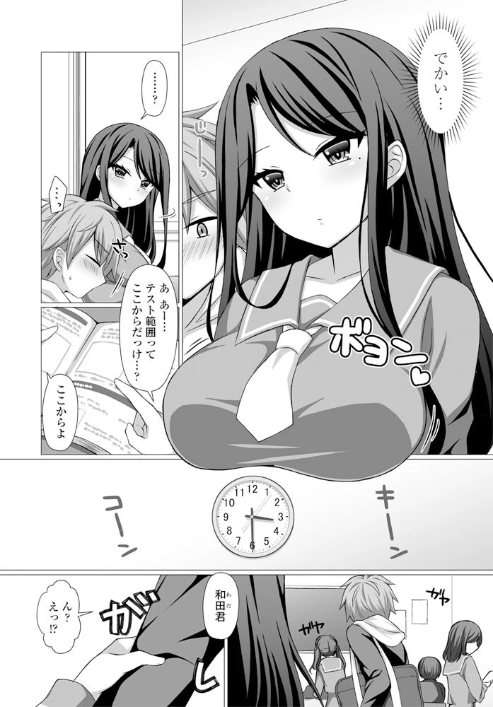 あなたのために（単話） 2ページ