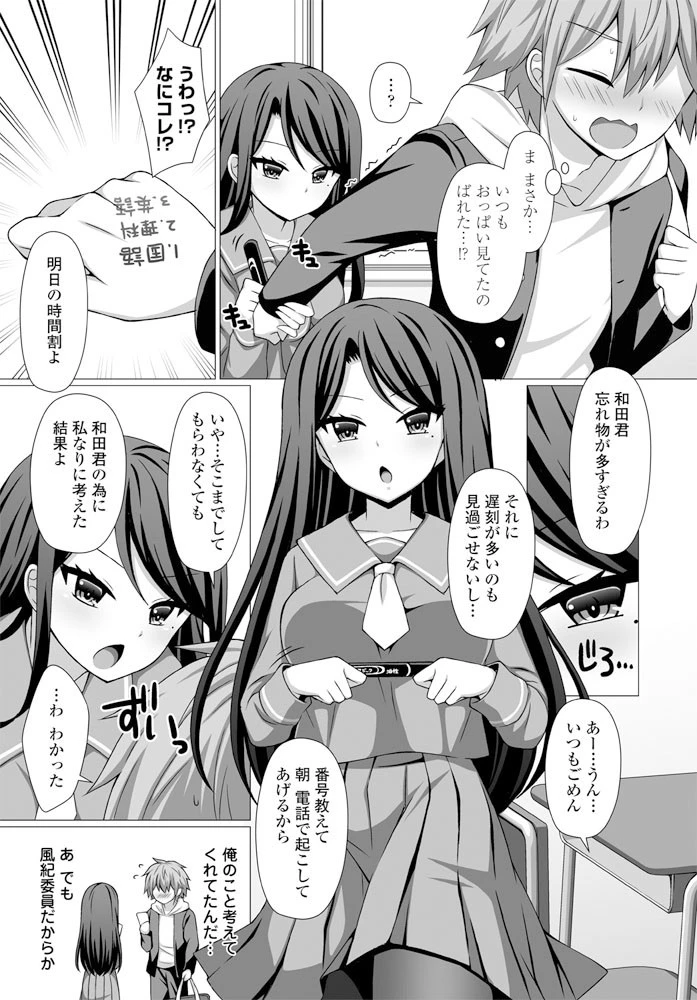 あなたのために（単話） 3ページ