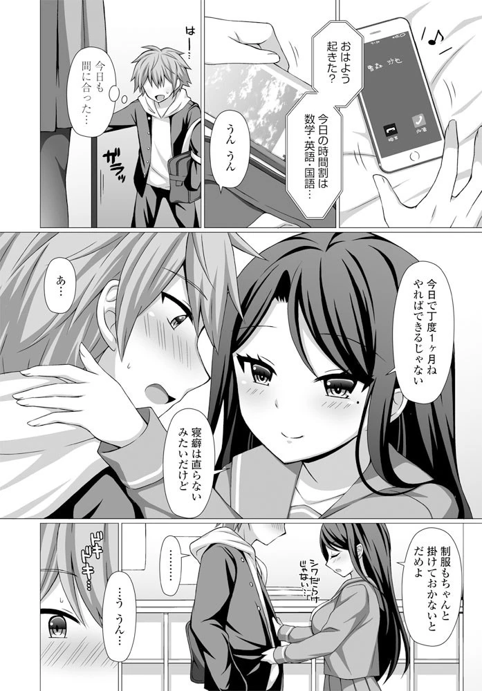 あなたのために（単話） 4ページ