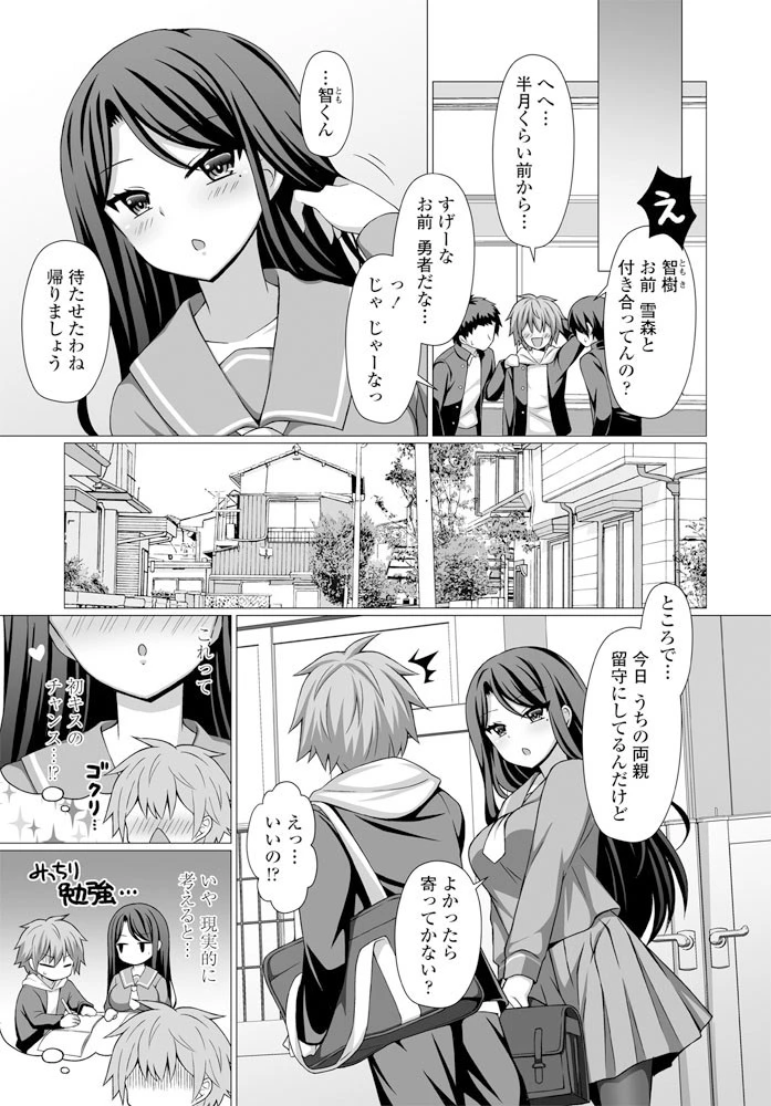 あなたのために（単話） 5ページ