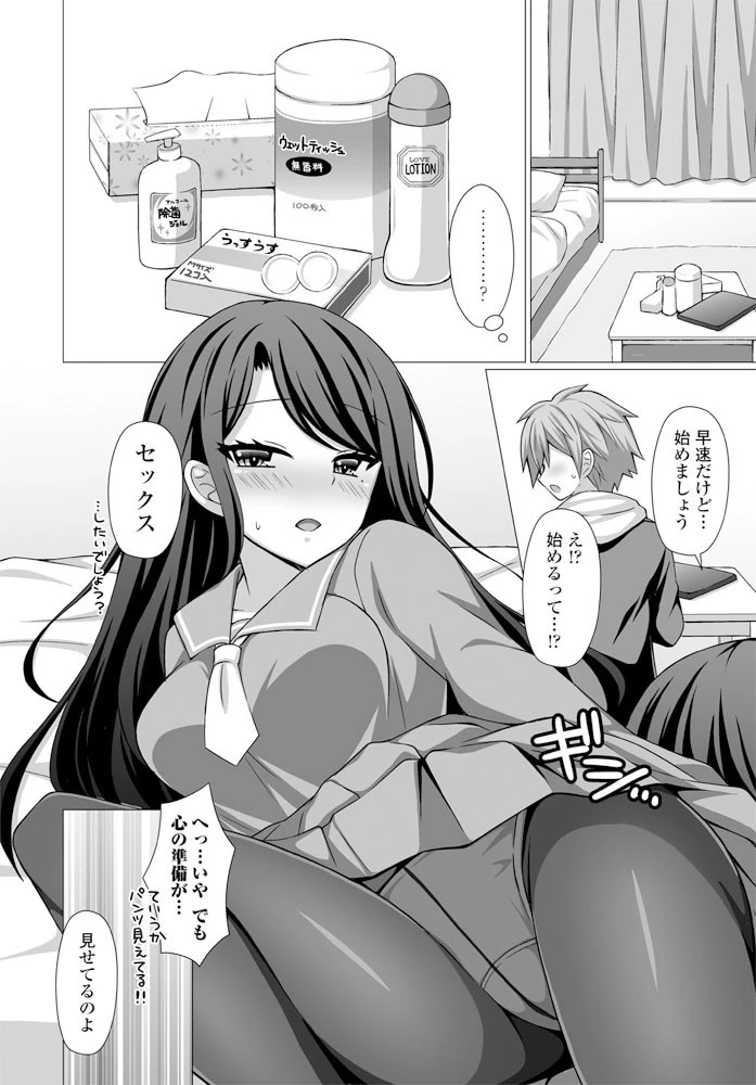 あなたのために（単話） 6ページ