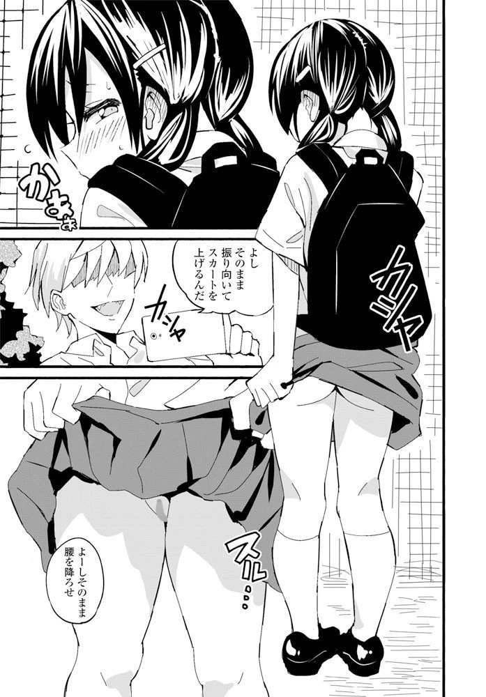 混線デンジャラス（単話） エロ漫画 無料