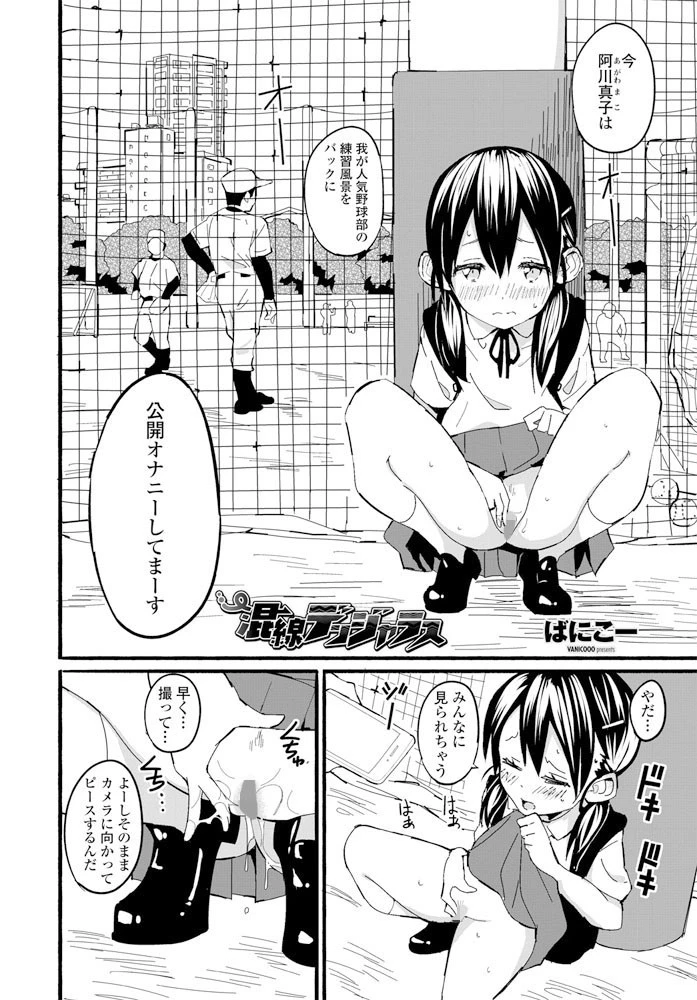 混線デンジャラス（単話） 2ページ