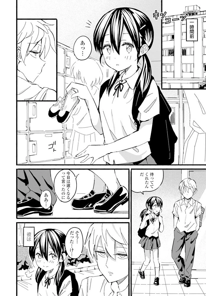 混線デンジャラス（単話） 4ページ