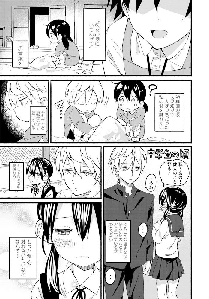 混線デンジャラス（単話） 5ページ