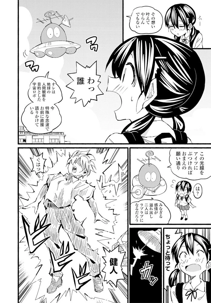 混線デンジャラス（単話） 6ページ