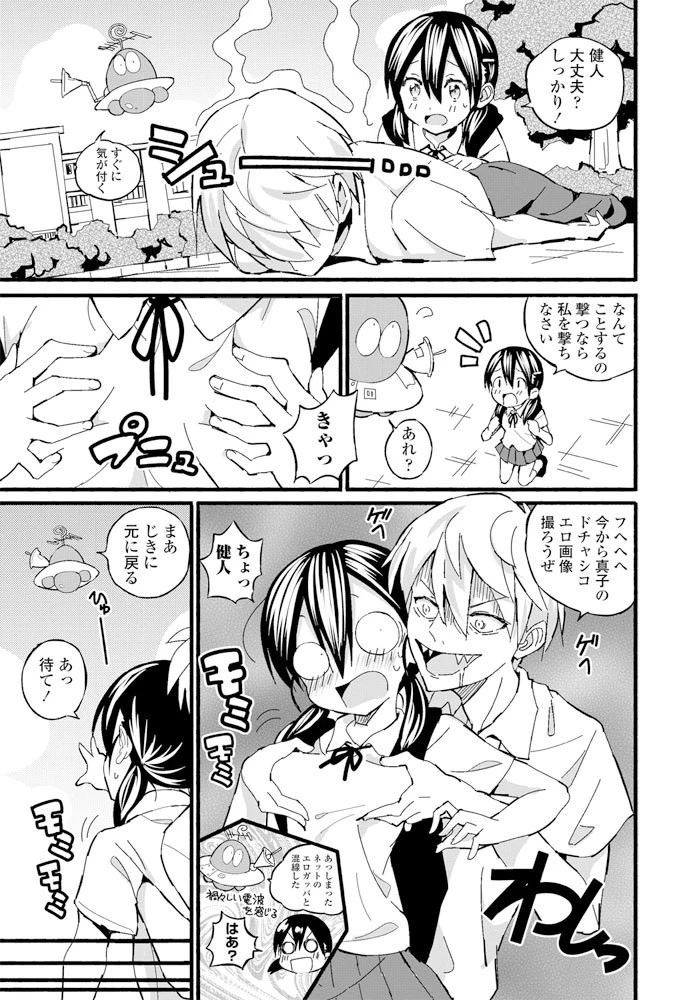 混線デンジャラス（単話） 7ページ