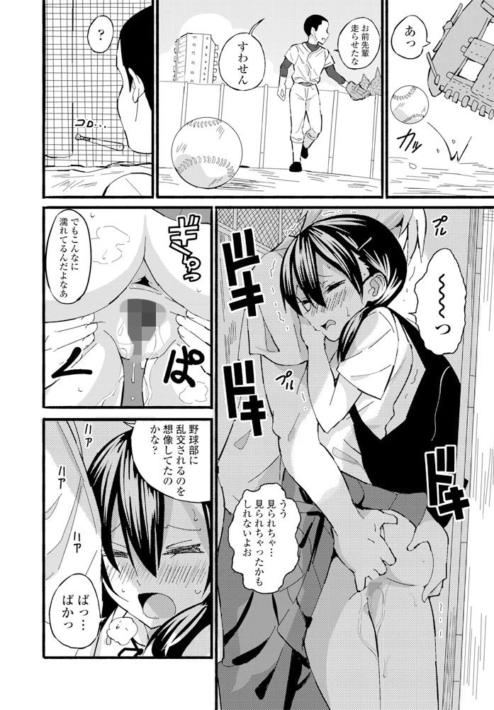 混線デンジャラス（単話） 8ページ