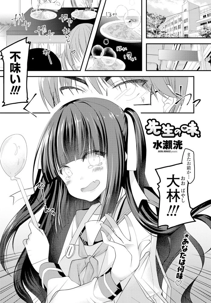 先生の味 エロ漫画 無料