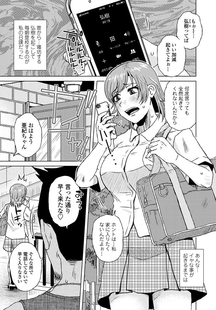 あさねぼう エロ漫画 無料